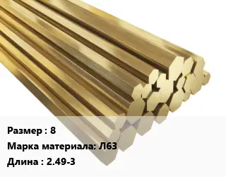 Шестигранник латунный 8 Марка: Л63 L=2.49-3